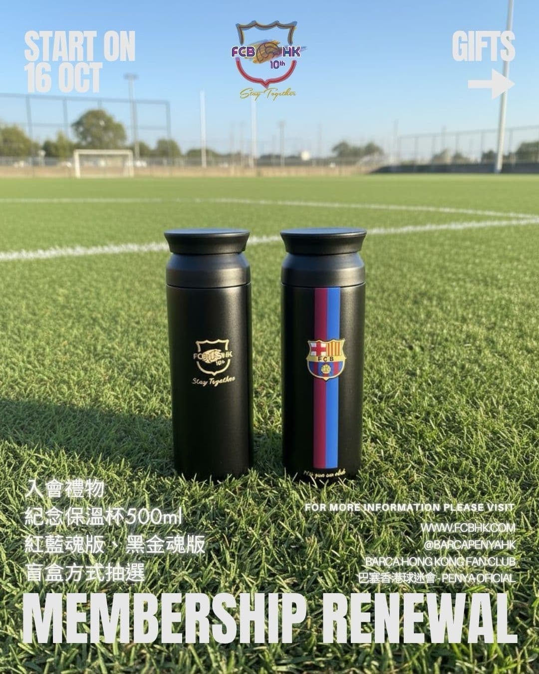 2025/2026 巴塞隆拿紀念保溫水杯