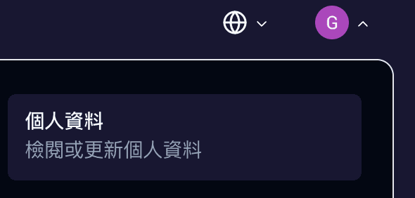 於個人資料頁面填寫申請表格